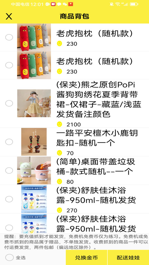 公主抓娃娃機(jī)