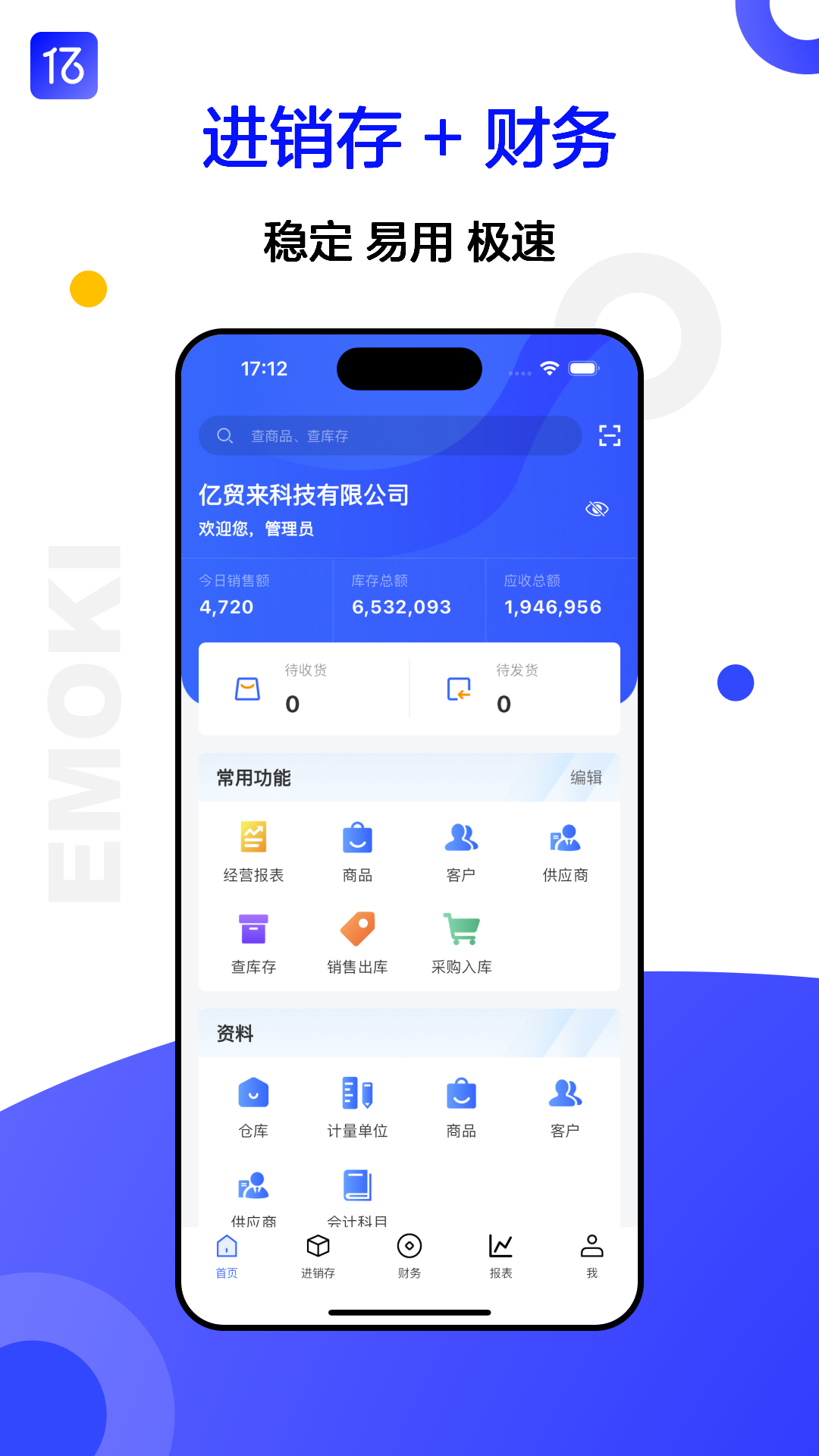 億貿(mào)來官方版APP
