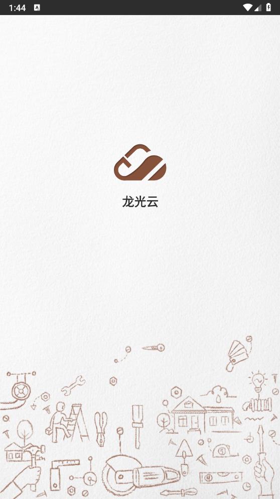 龍光云新版