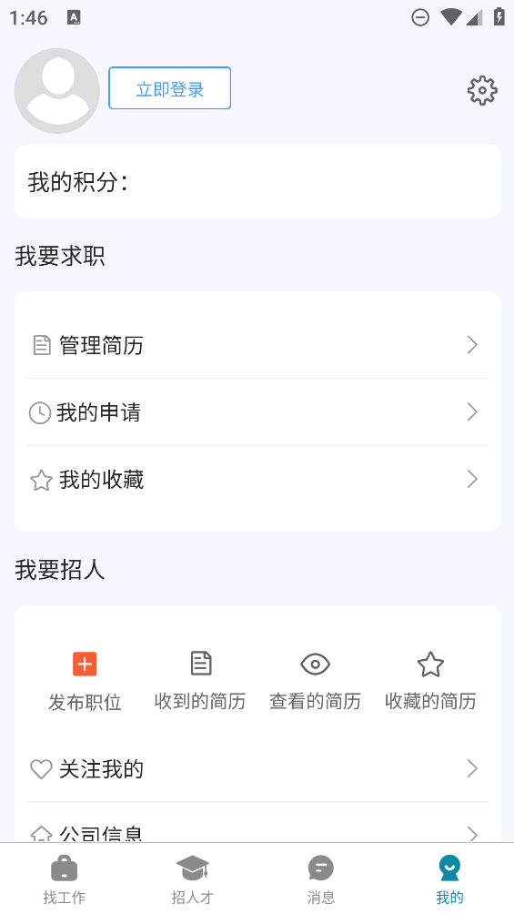 人才市場(chǎng)App