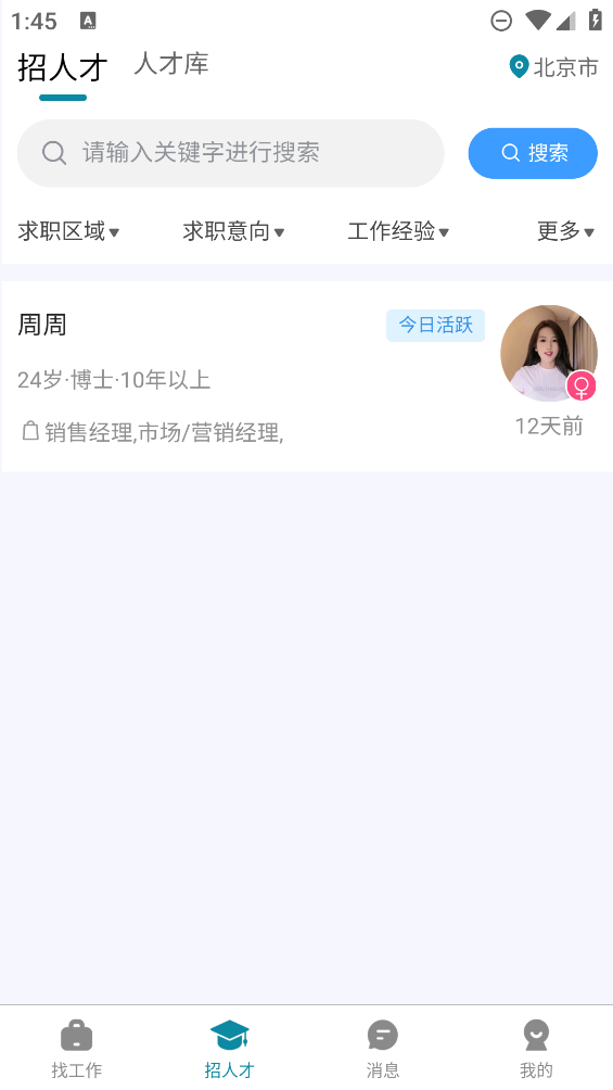人才市場(chǎng)App