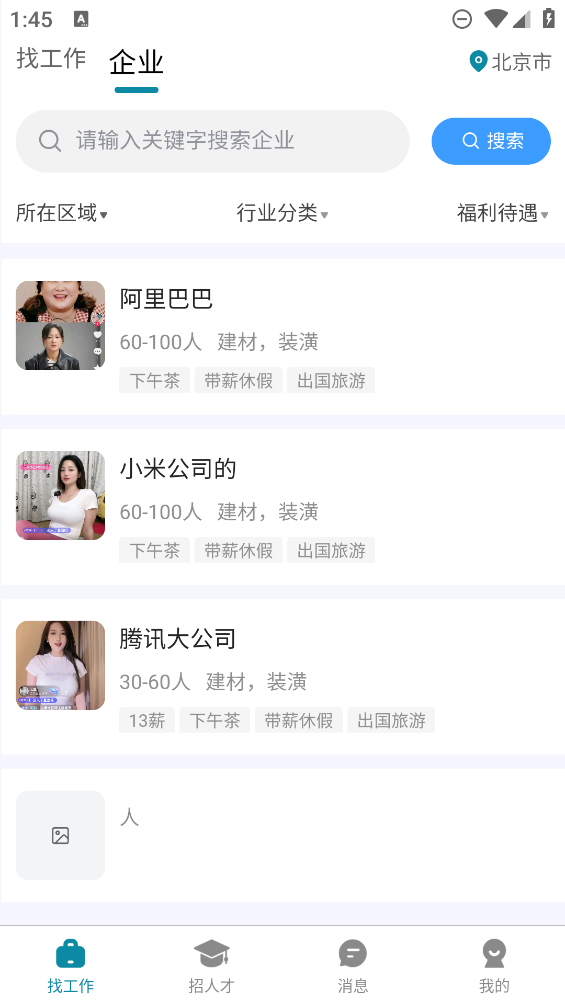 人才市場(chǎng)App