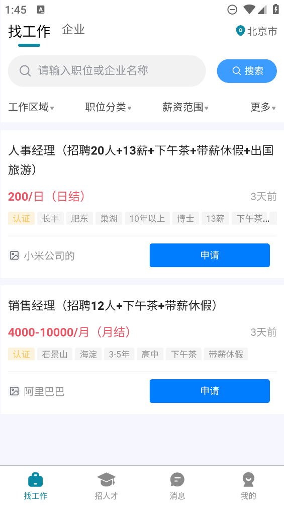 人才市場(chǎng)App