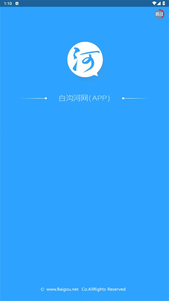 白溝河網(wǎng)APP新版本