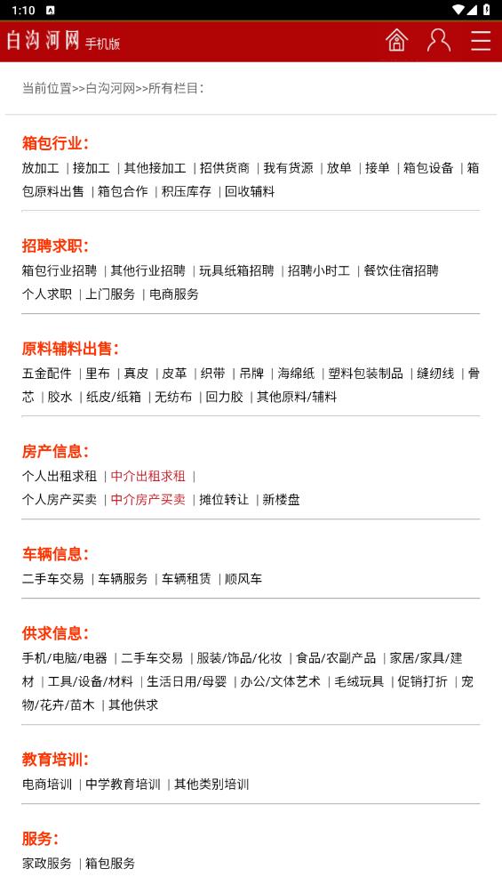 白溝河網(wǎng)APP新版本