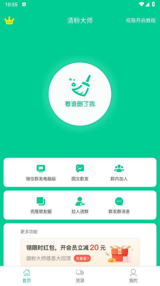 清粉大師最新版APP