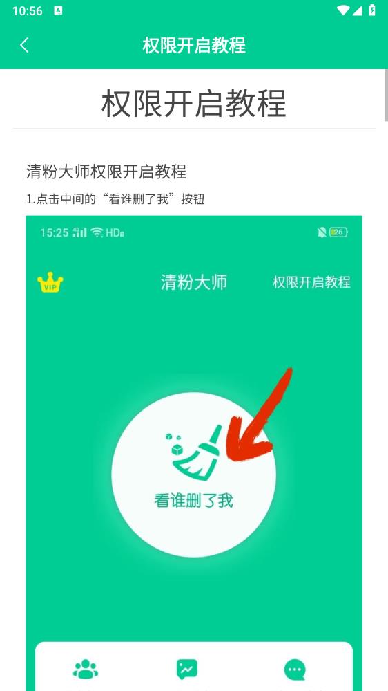 清粉大師最新版APP