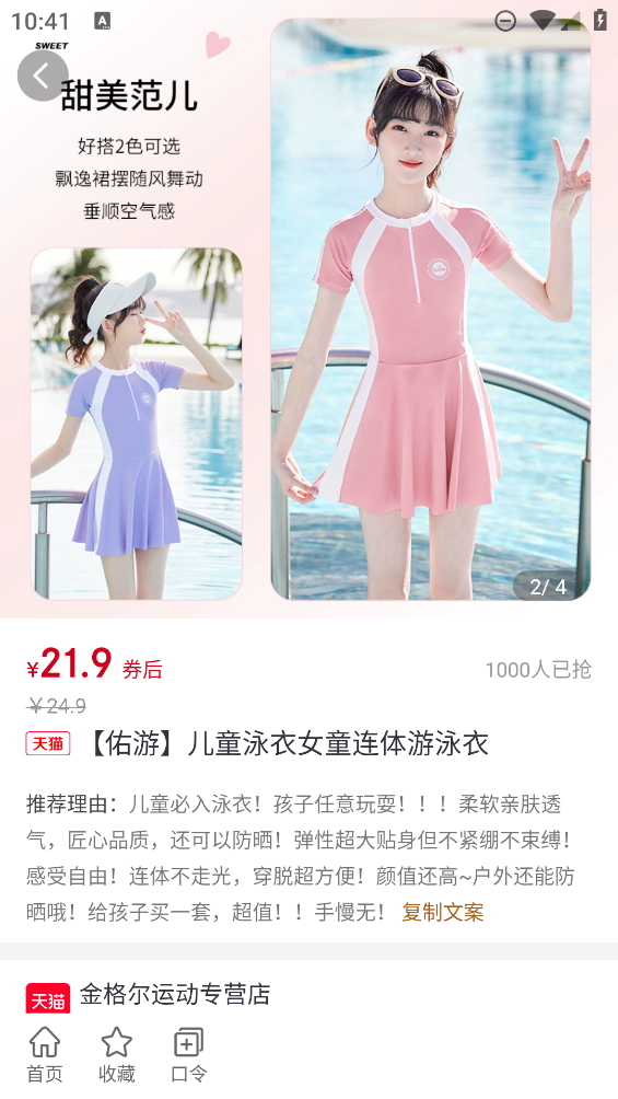 高逛應(yīng)用