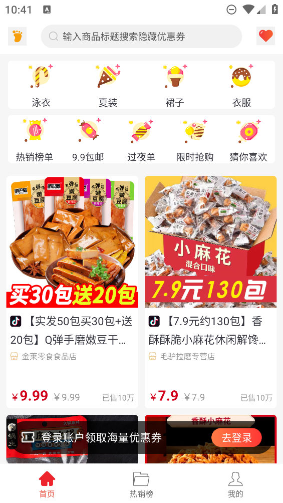 高逛應(yīng)用