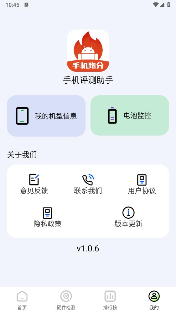 手機(jī)評(píng)測(cè)助手官方版