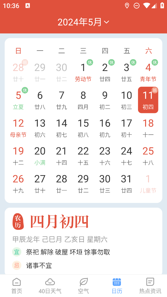 雨跡天氣官方版