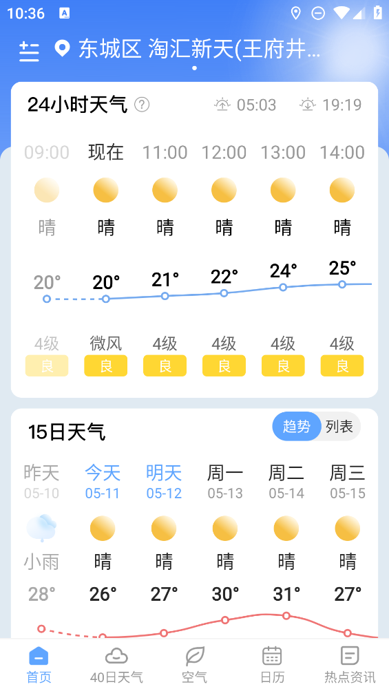 雨跡天氣官方版