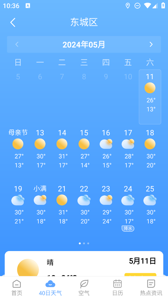 雨跡天氣官方版