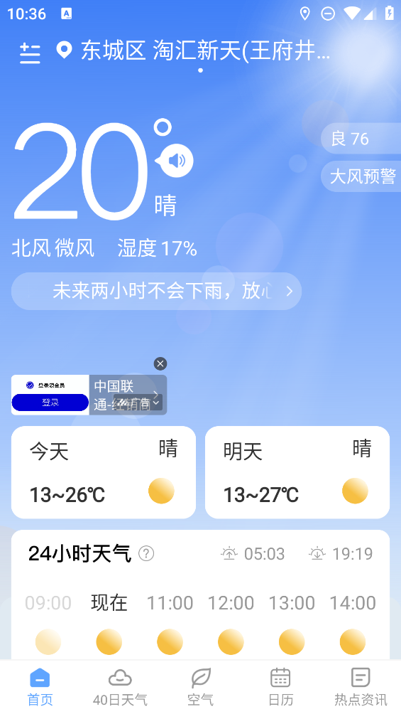 雨跡天氣官方版
