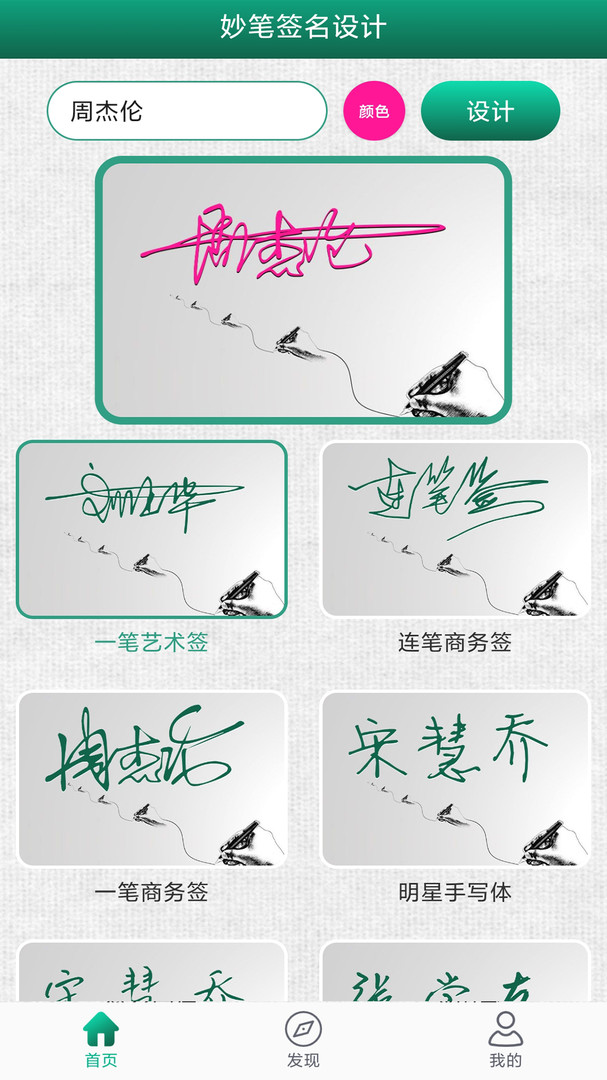 妙筆簽名設(shè)計最新版