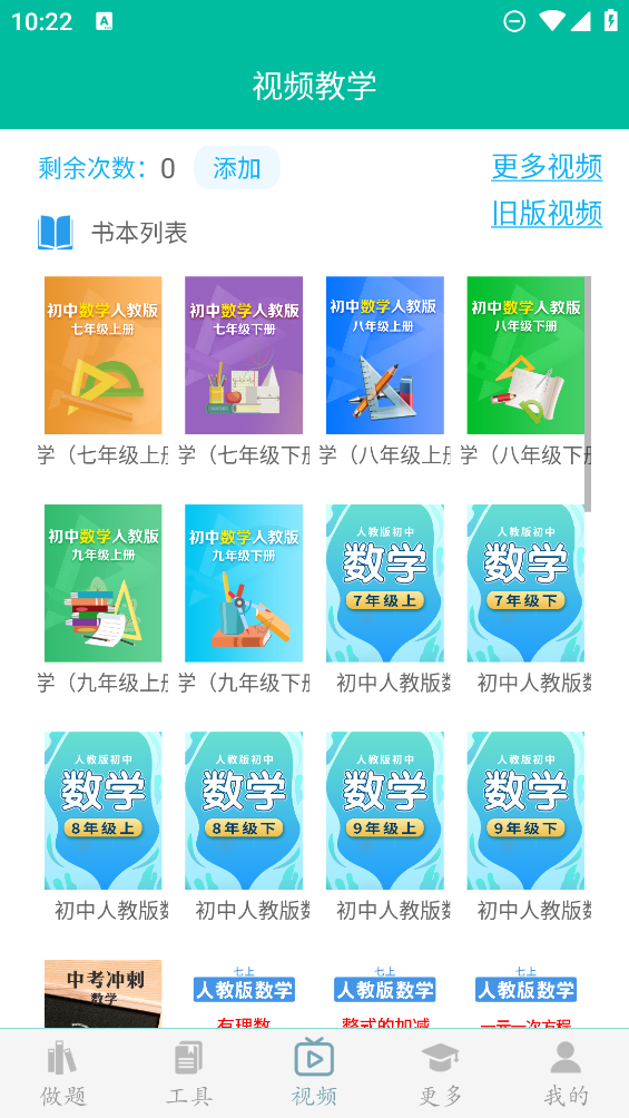 初中數(shù)學(xué)助手官方版