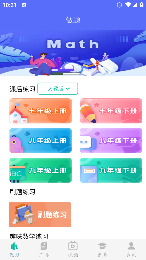 初中數(shù)學(xué)助手官方版