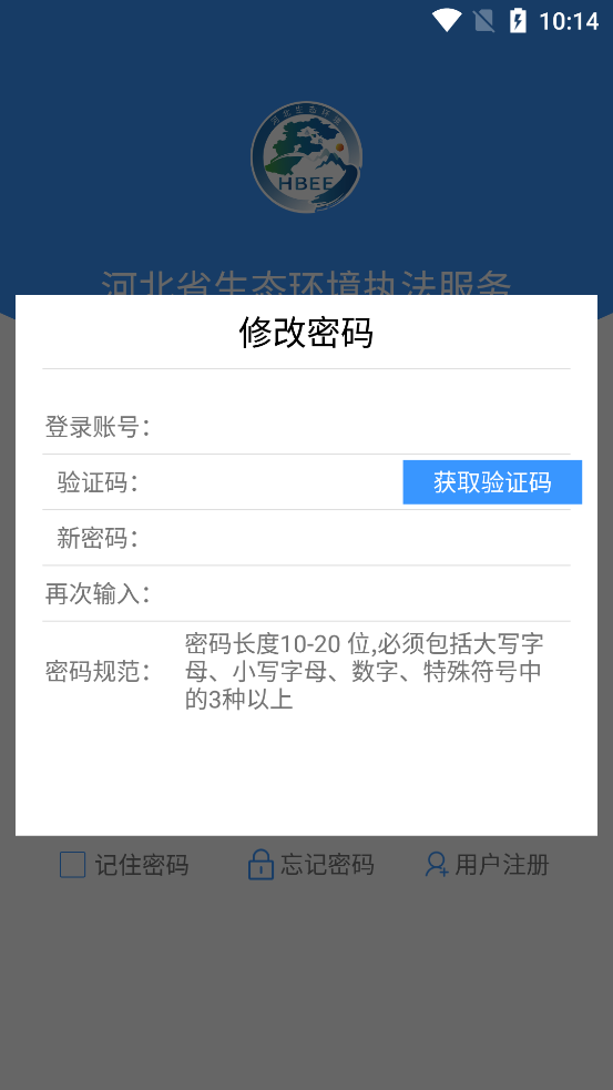 河北省生態(tài)環(huán)境執(zhí)法APP