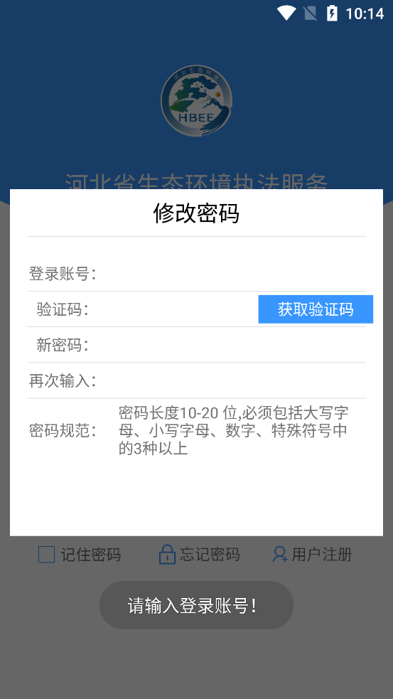 河北省生態(tài)環(huán)境執(zhí)法APP