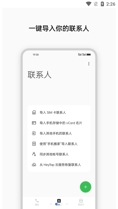 OPPO電話本與撥號APP官方版
