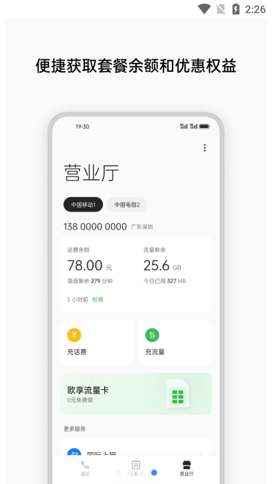 OPPO電話本與撥號APP官方版