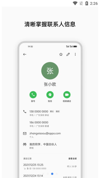 OPPO電話本與撥號APP官方版