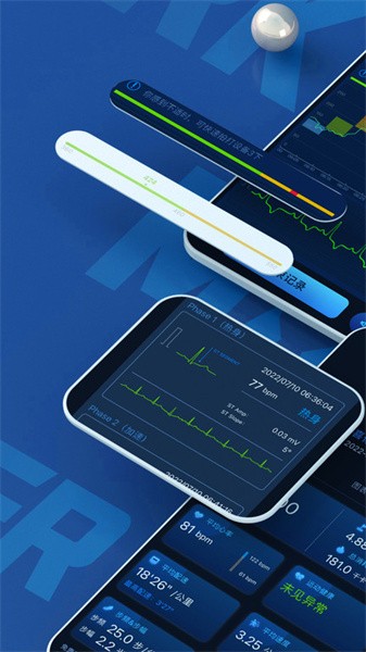 星康心電APP新版