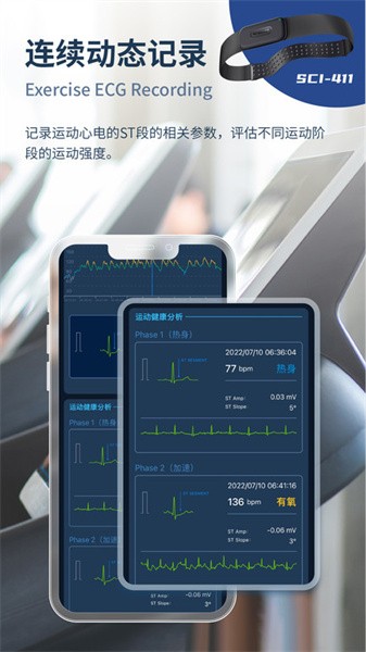 星康心電APP新版