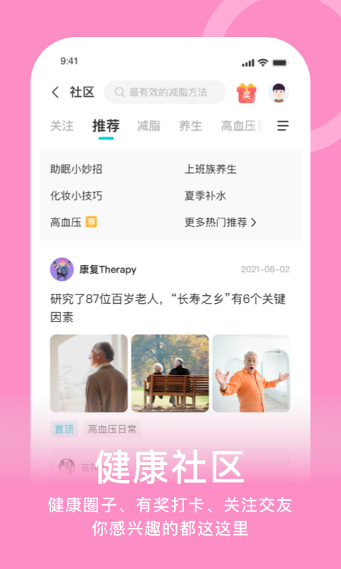 蠻牛健康A(chǔ)PP新版