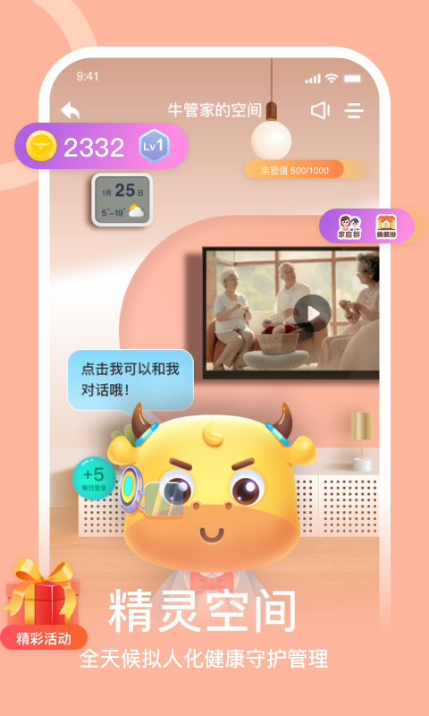 蠻牛健康A(chǔ)PP新版