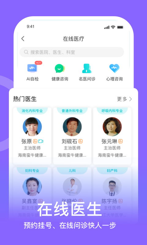 蠻牛健康A(chǔ)PP新版