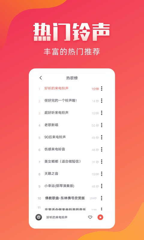 東方鈴聲App新版本