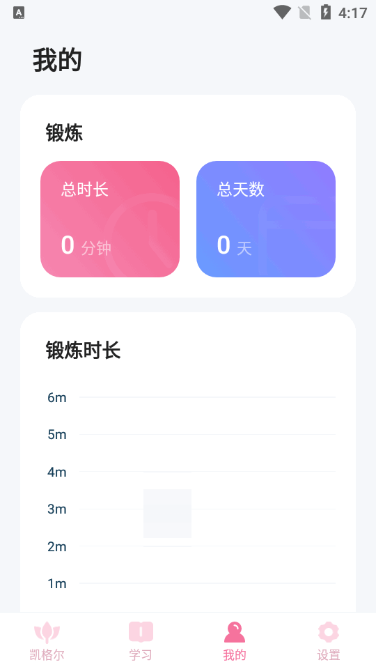 凱格爾APP更新版
