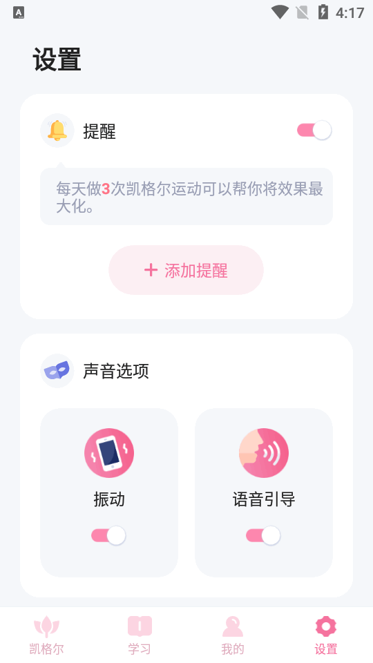 凱格爾APP更新版