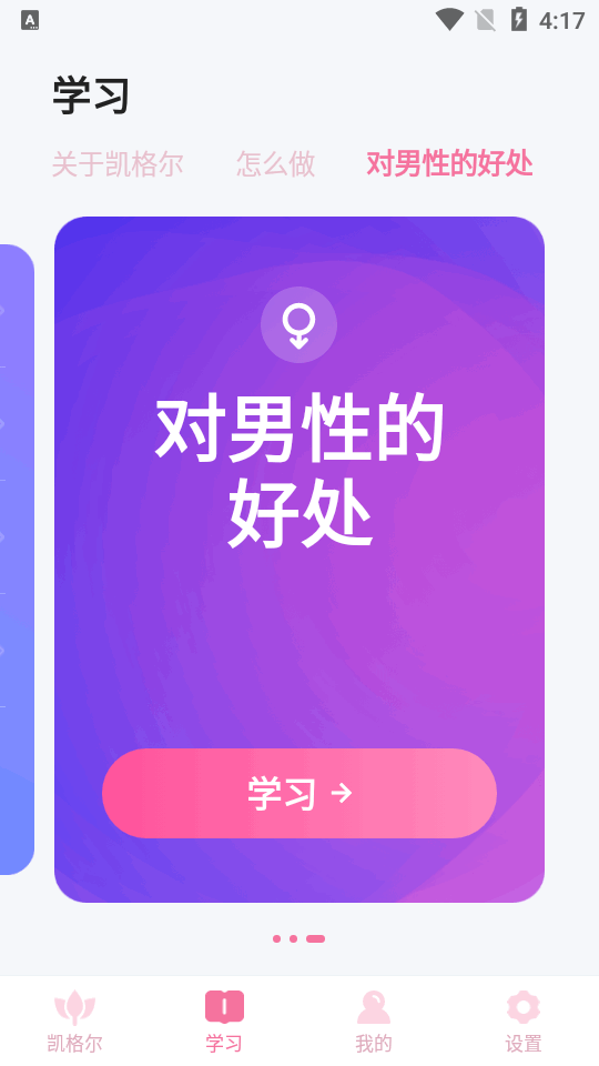 凱格爾APP更新版