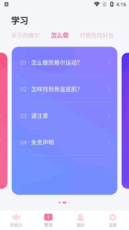 凱格爾APP更新版