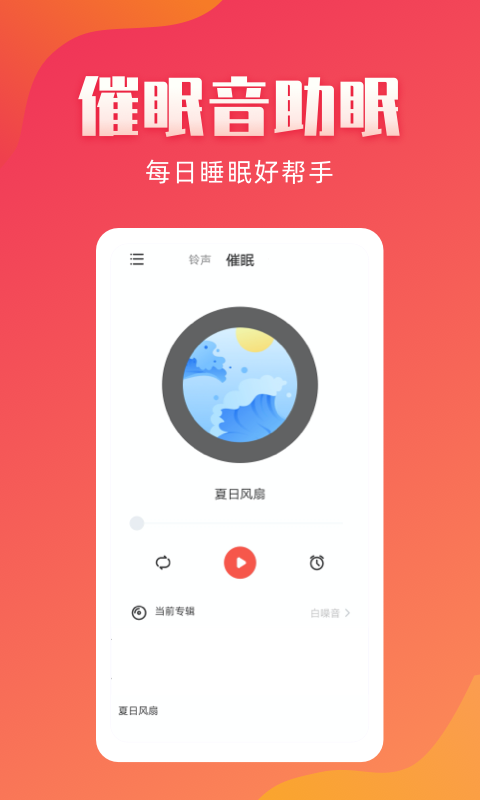 東方鈴聲App新版本