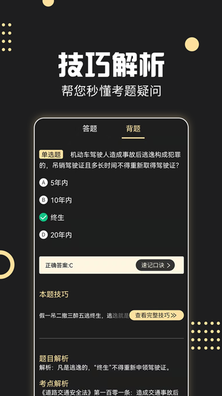 駕考助手App