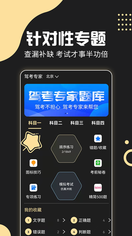 駕考助手App