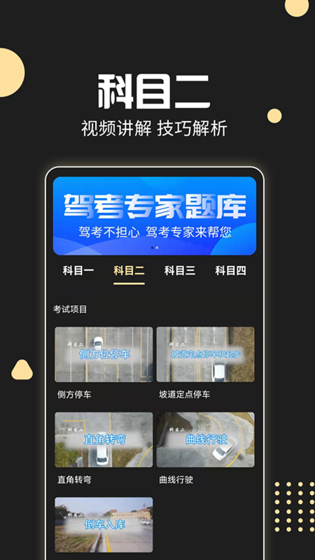 駕考助手App