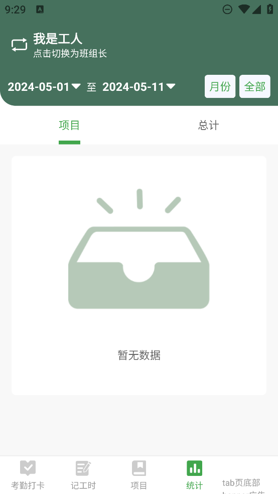電子版考勤表格App