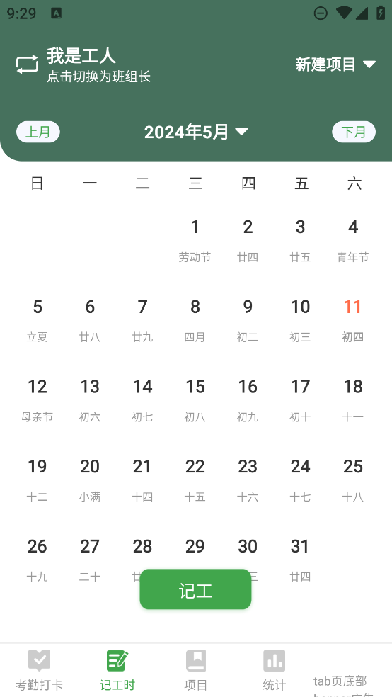 電子版考勤表格App