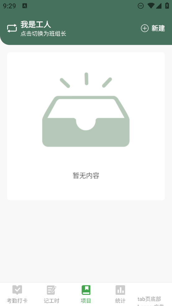 電子版考勤表格App