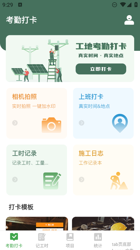 電子版考勤表格App