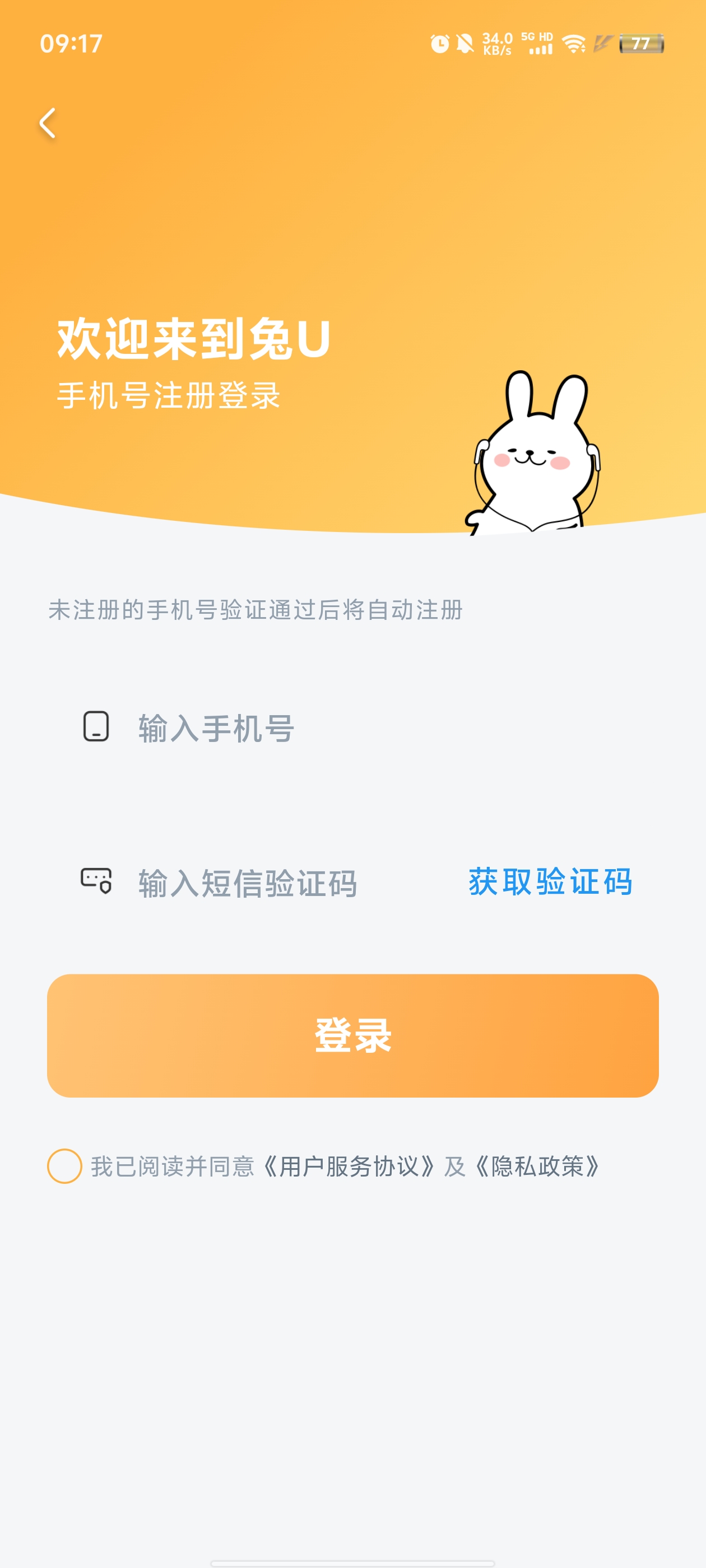 兔U廣播劇新版本