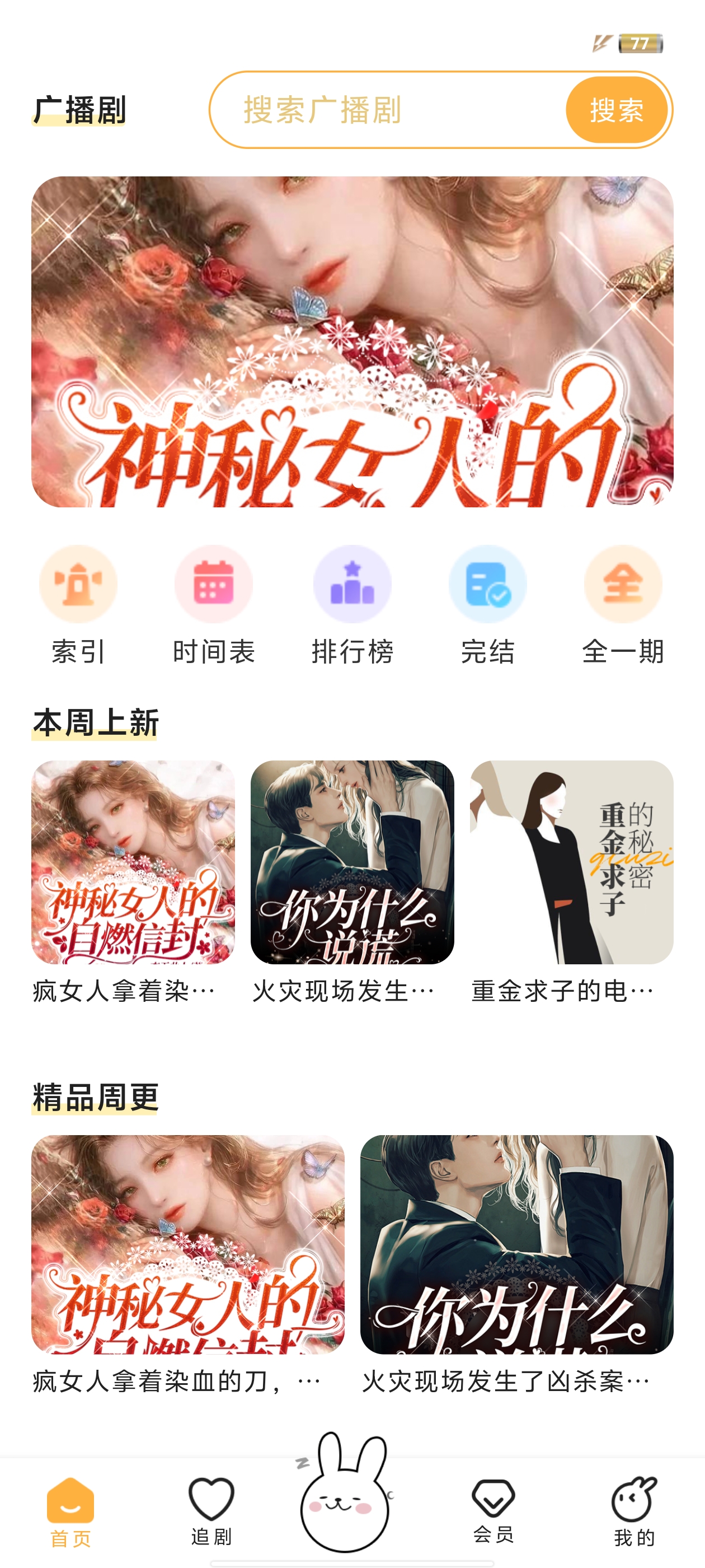 兔U廣播劇新版本