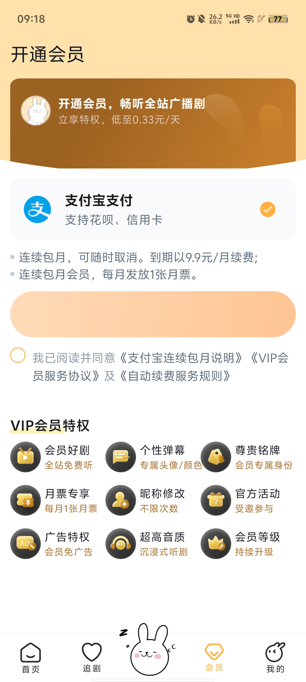 兔U廣播劇新版本