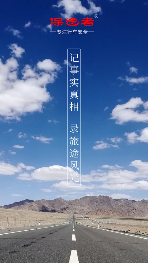 保途者Ⅱ行車記錄儀