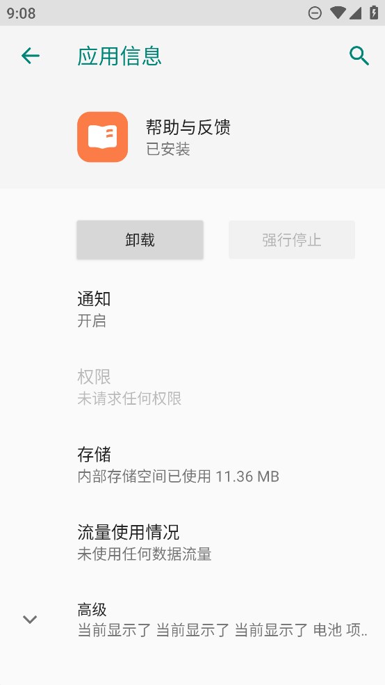 OPPO幫助與反饋官方版