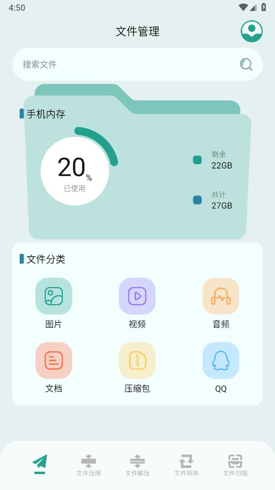 愛轉(zhuǎn)換App新版本